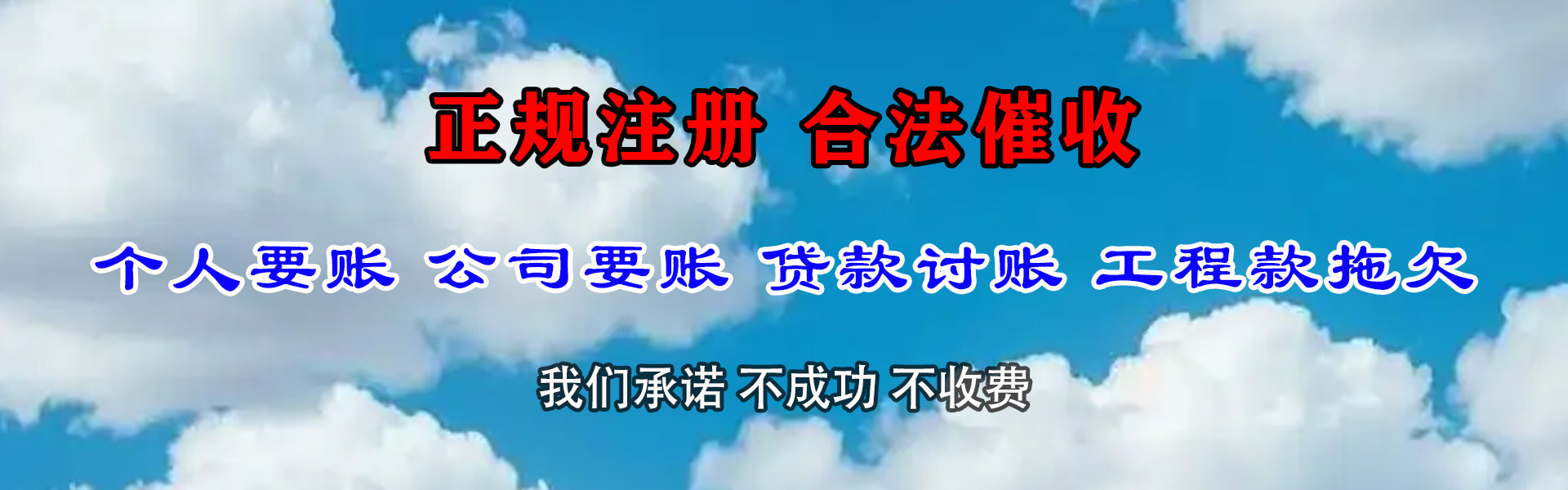 清新清债公司