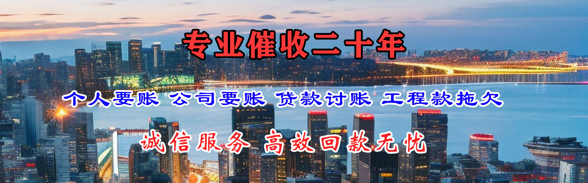 清新清债公司